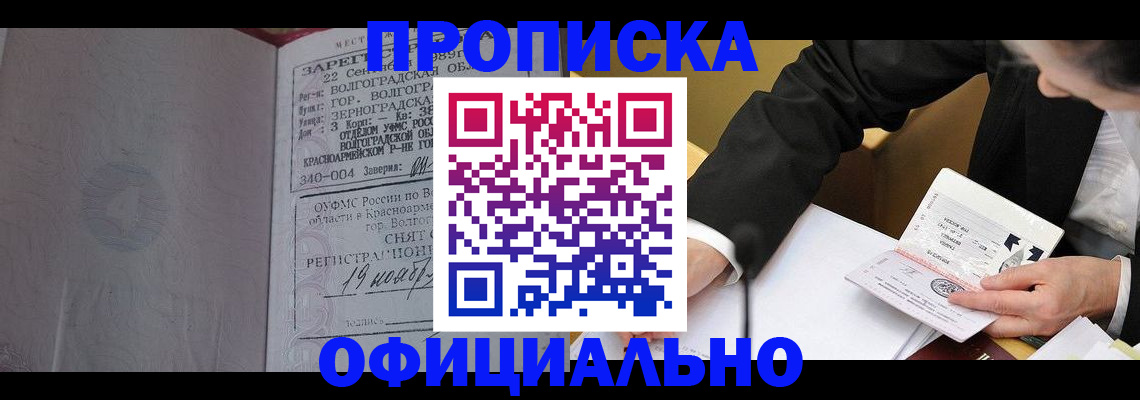 прописка для работы в Торопеце