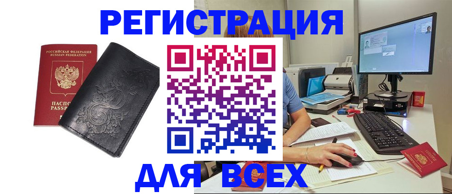 прописка 2025 в Торопеце